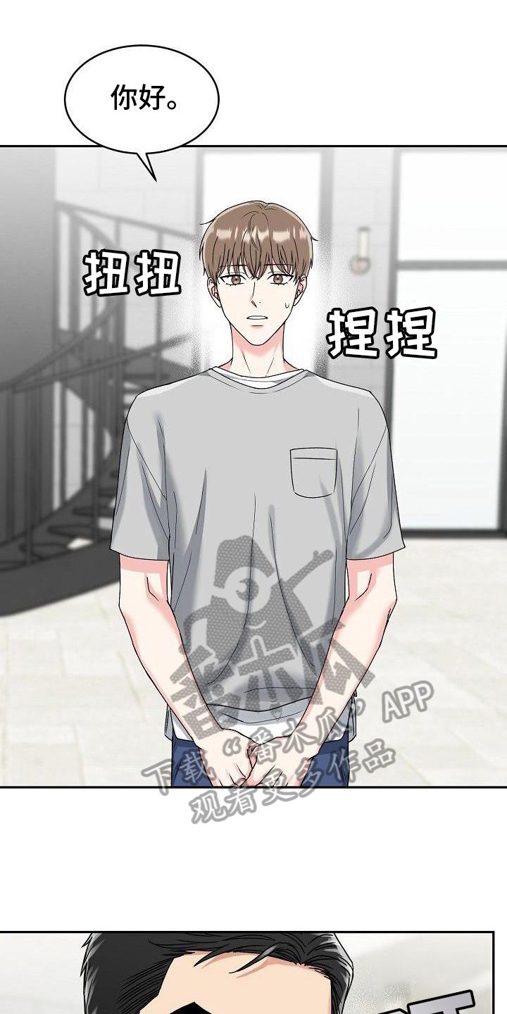 《虎的孩子》第4章：早餐 第12页