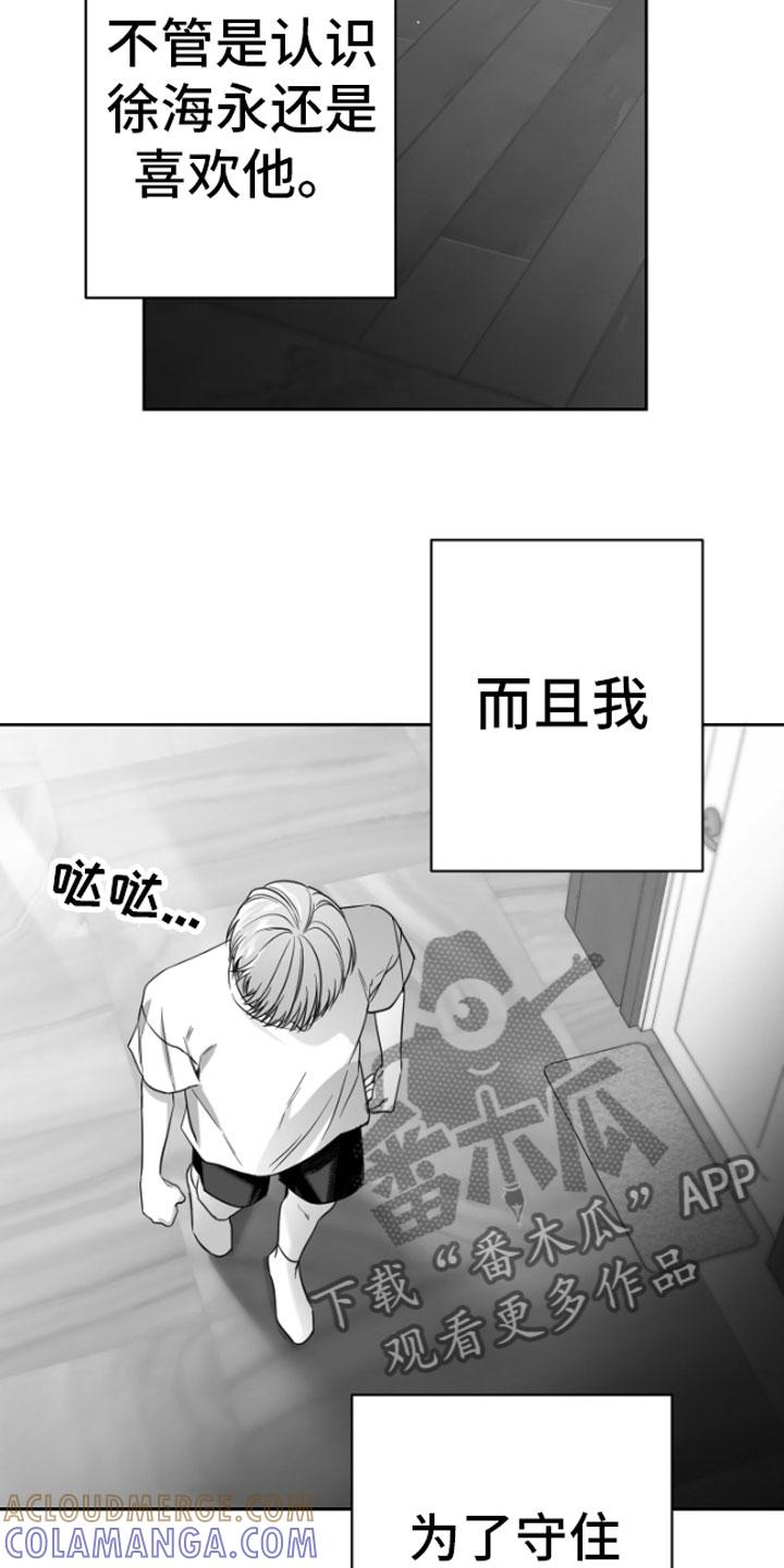 《狂乱欺压》第4章：疯子 第15页