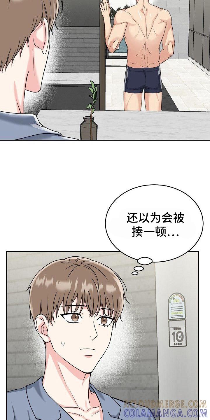《虎的孩子》第4章：早餐 第5页