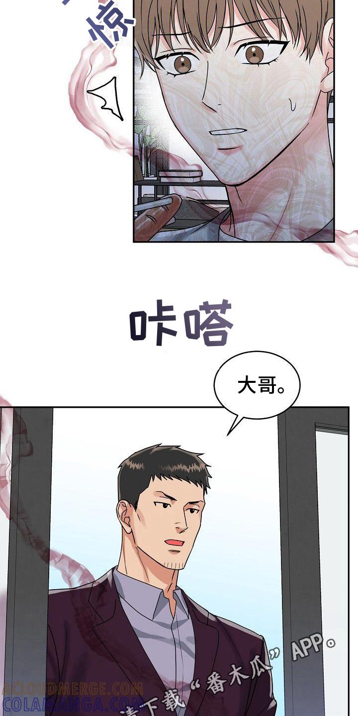 《虎的孩子》第4章：早餐 第17页
