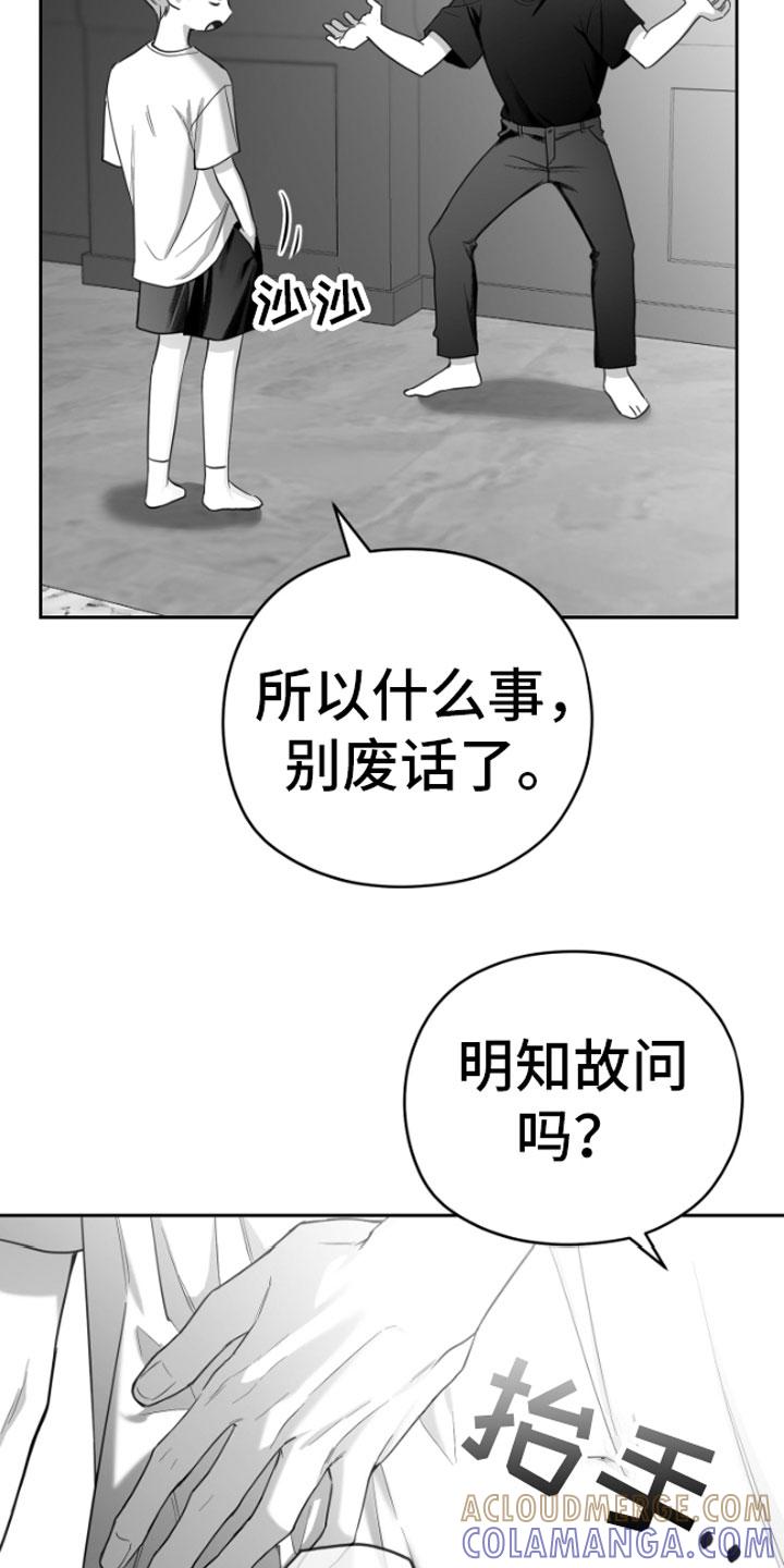《狂乱欺压》第4章：疯子 第23页