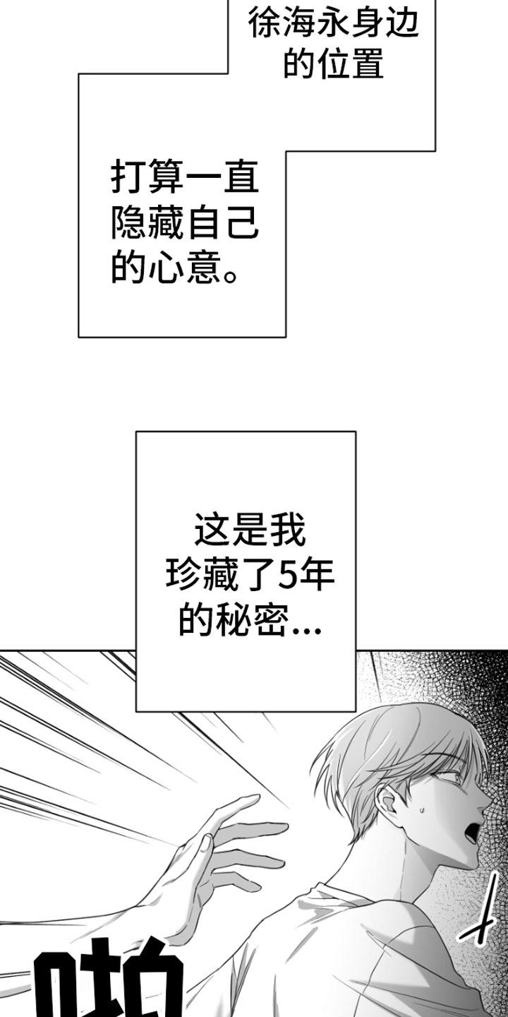 《狂乱欺压》第4章：疯子 第16页