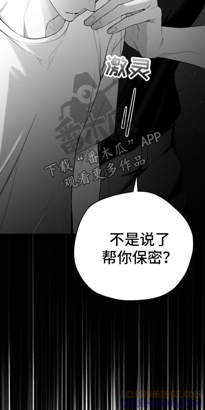 《狂乱欺压》第4章：疯子 第25页
