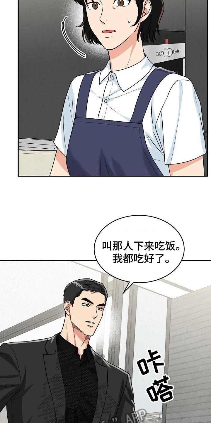 《虎的孩子》第4章：早餐 第10页