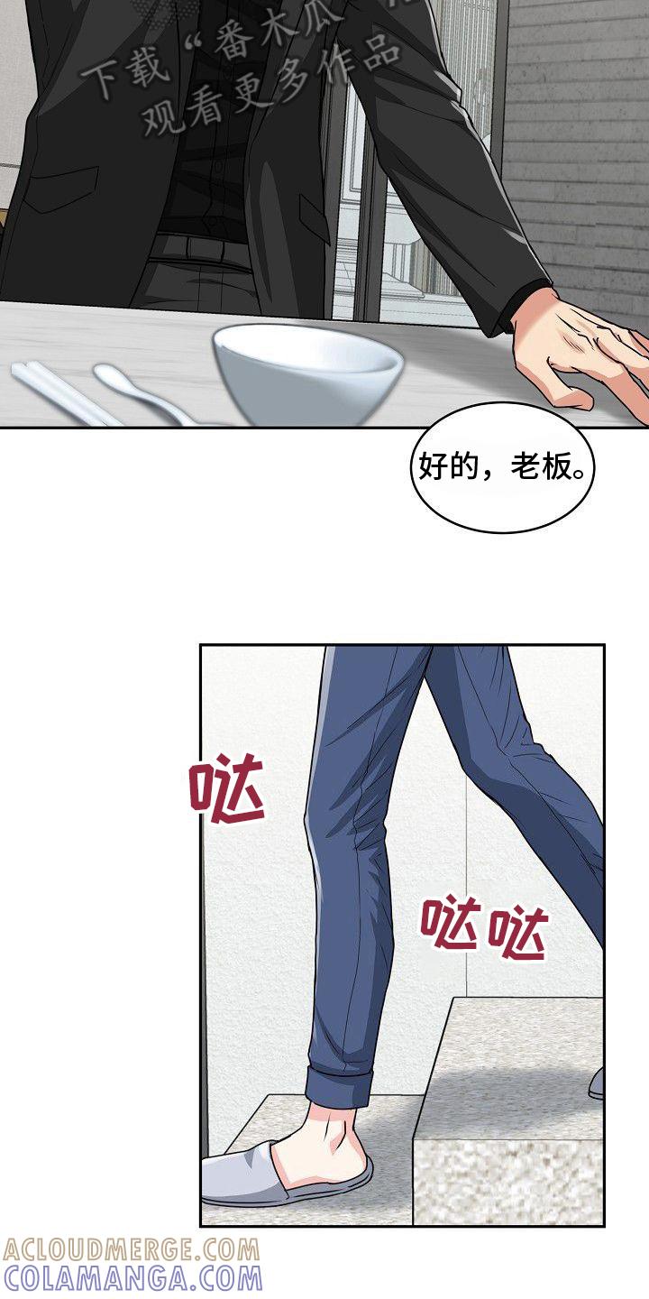 《虎的孩子》第4章：早餐 第11页
