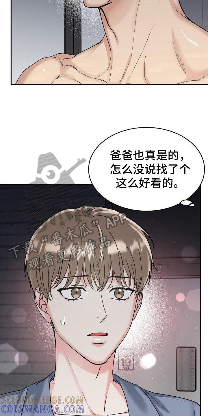 《虎的孩子》第4章：早餐 第3页