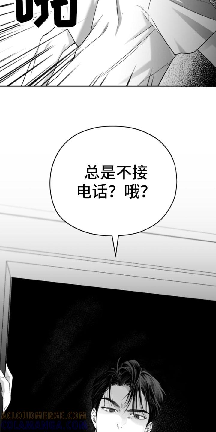 《狂乱欺压》第4章：疯子 第17页