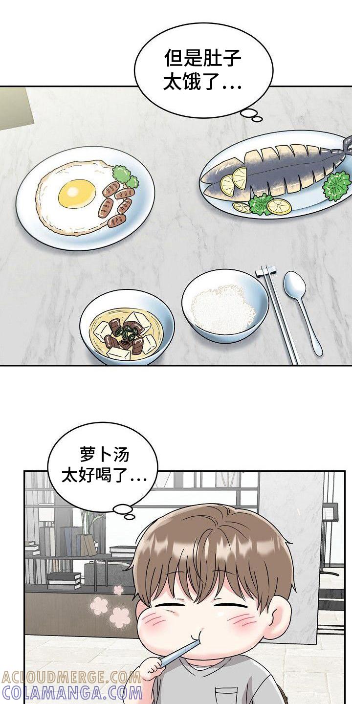 《虎的孩子》第4章：早餐 第15页