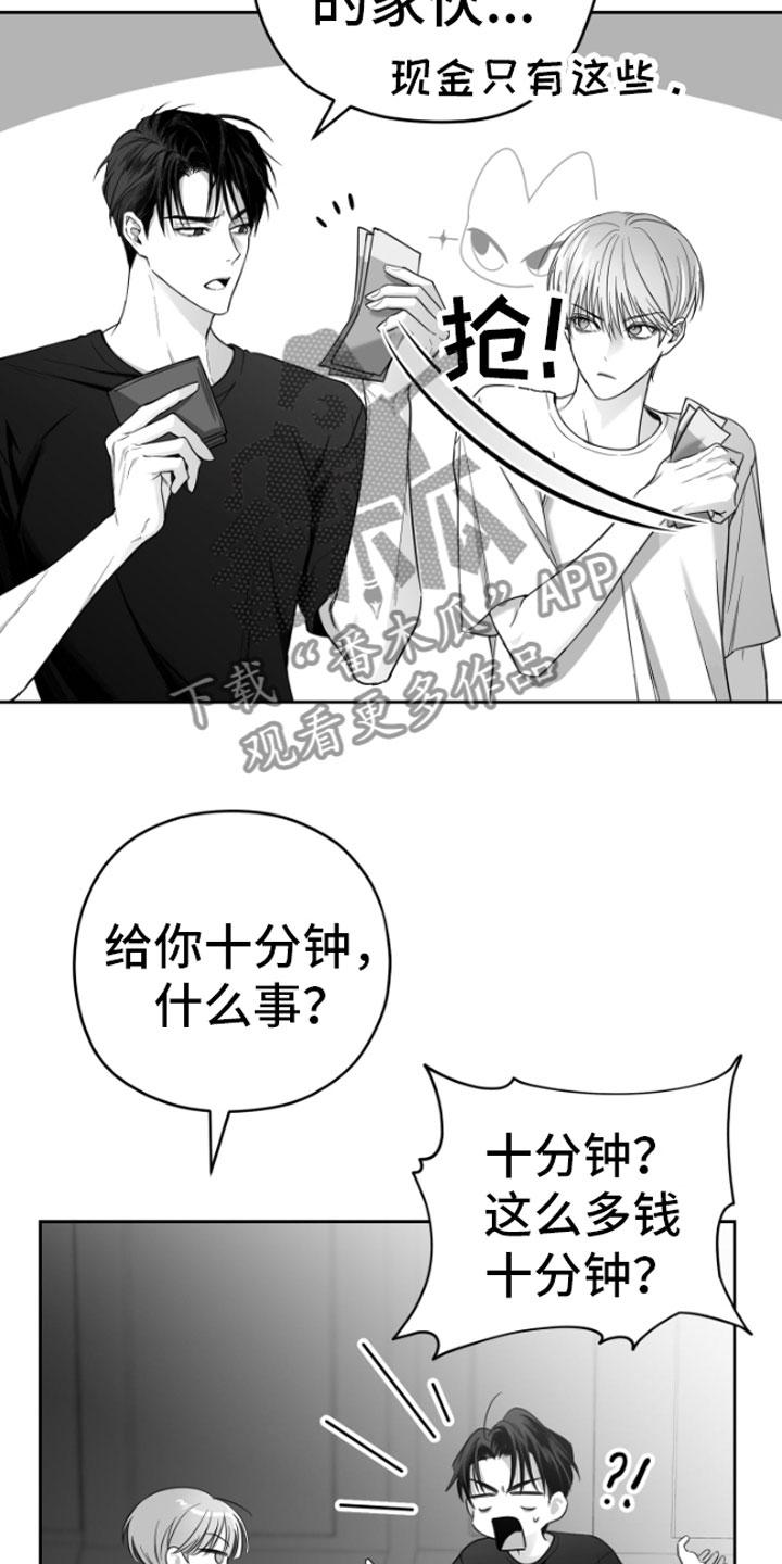 《狂乱欺压》第4章：疯子 第22页