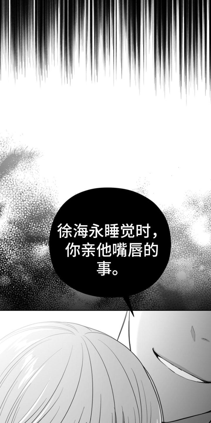 《狂乱欺压》第4章：疯子 第26页