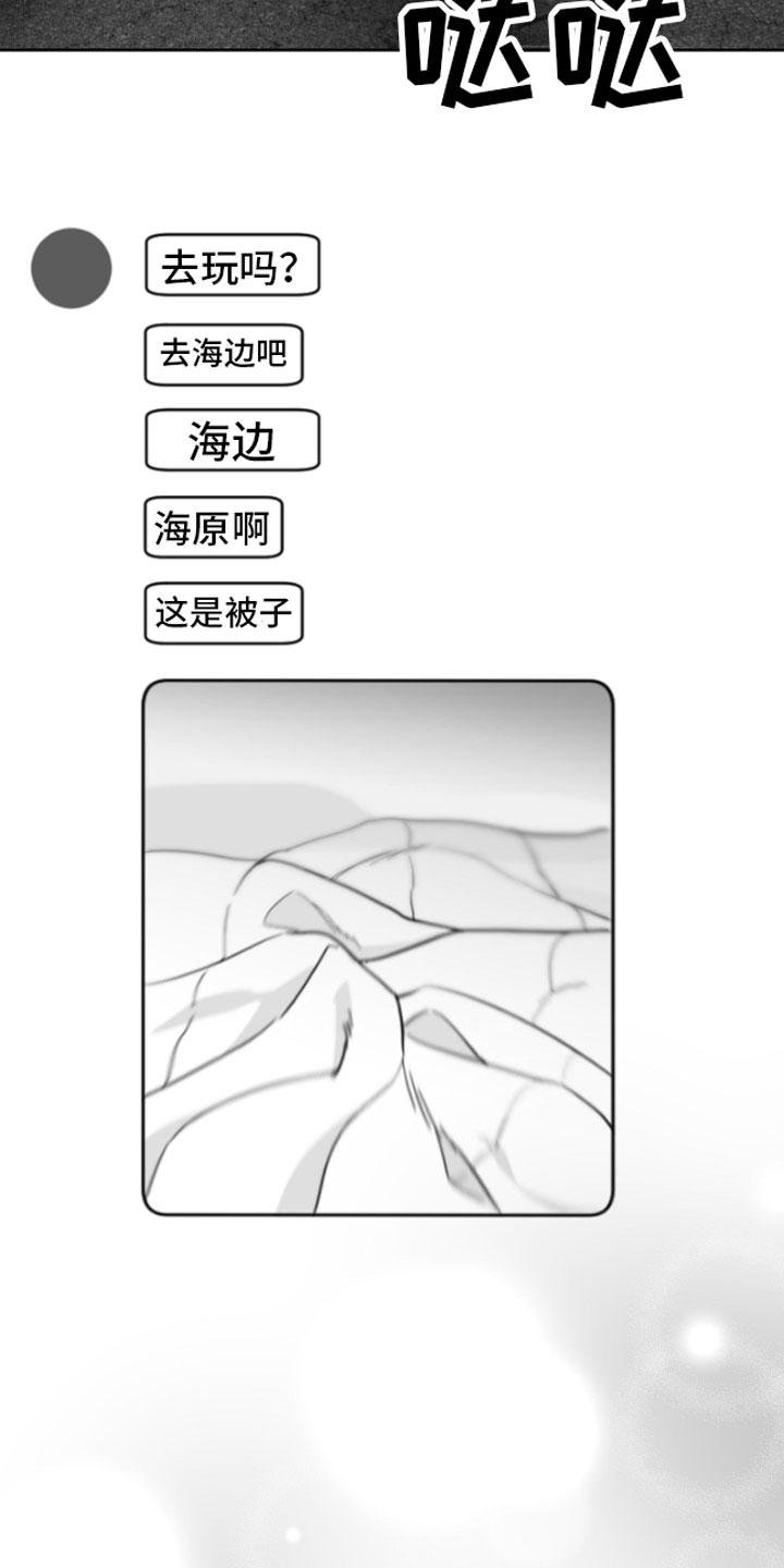 《狂乱欺压》第5章：恋爱咨询 第22页