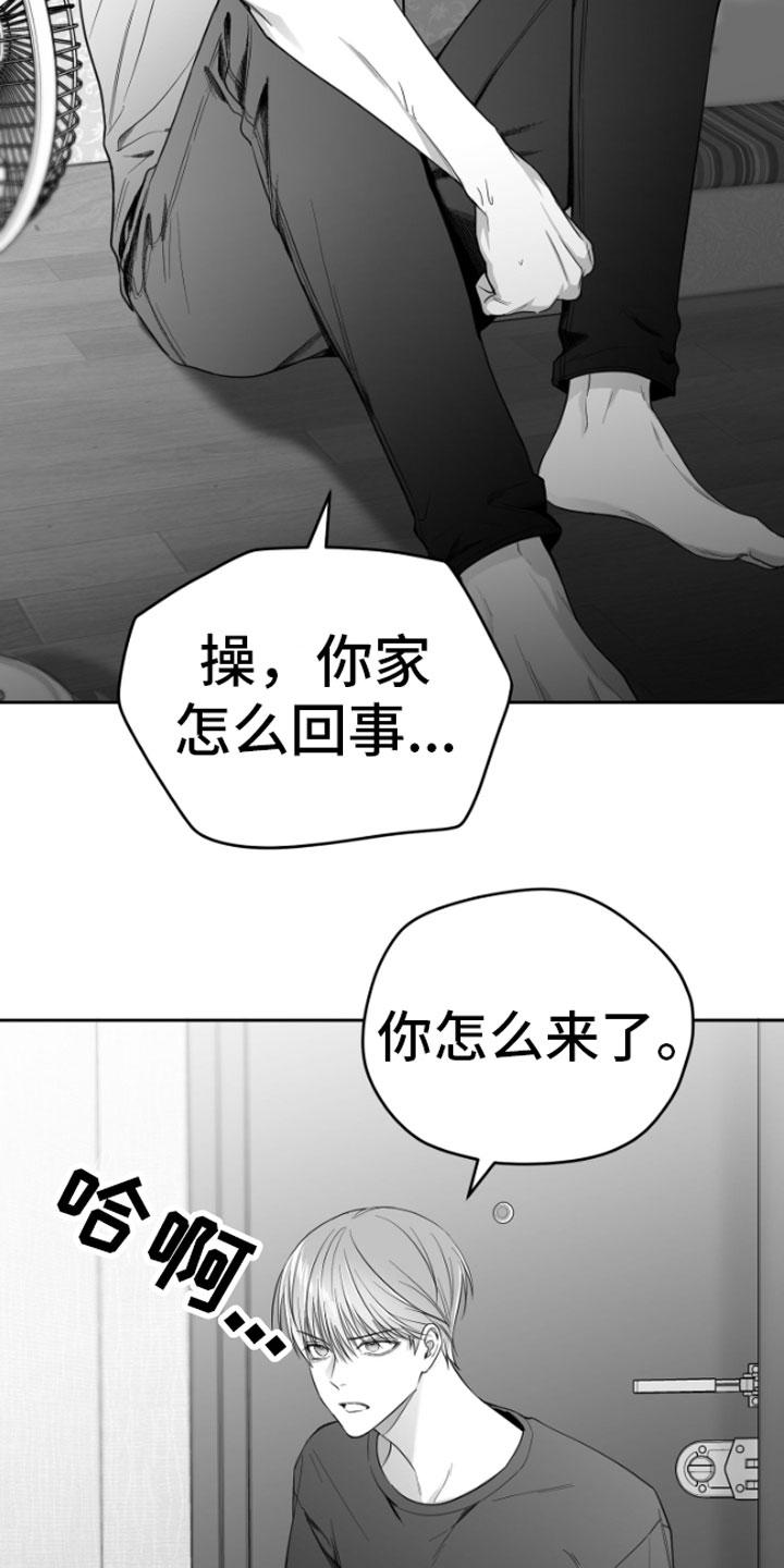 《狂乱欺压》第5章：恋爱咨询 第26页