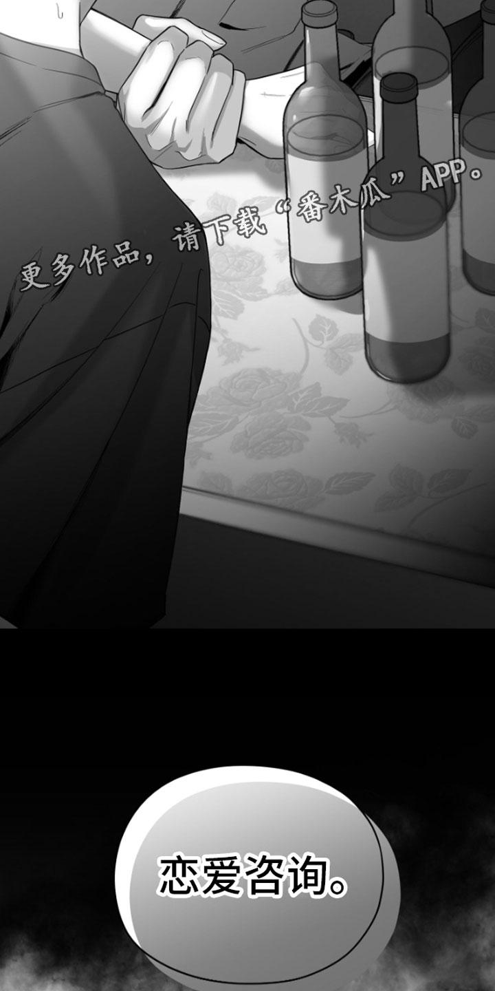 《狂乱欺压》第5章：恋爱咨询 第30页
