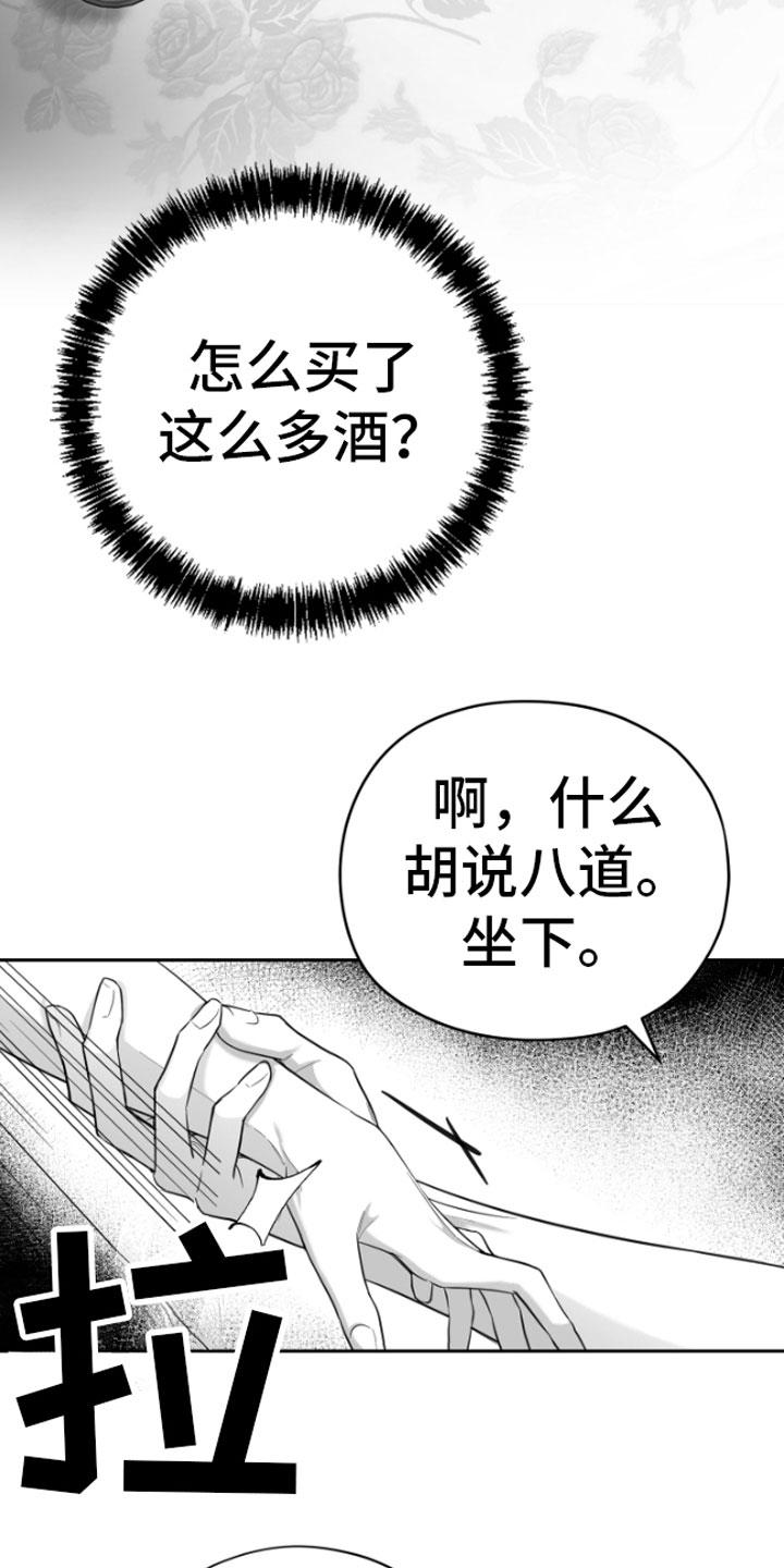 《狂乱欺压》第5章：恋爱咨询 第28页