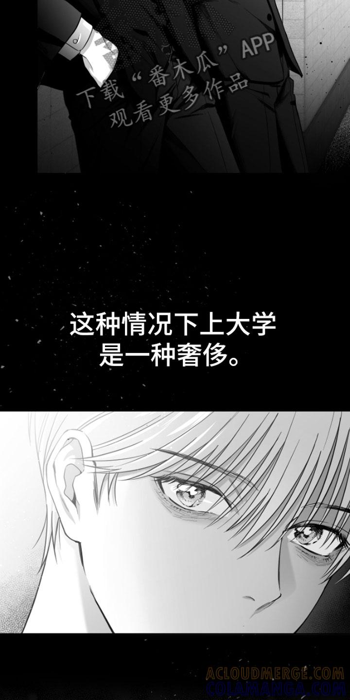 《狂乱欺压》第5章：恋爱咨询 第13页