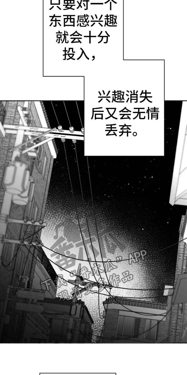 《狂乱欺压》第5章：恋爱咨询 第18页