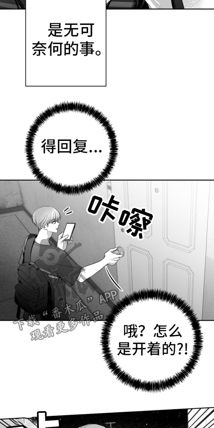 《狂乱欺压》第5章：恋爱咨询 第24页