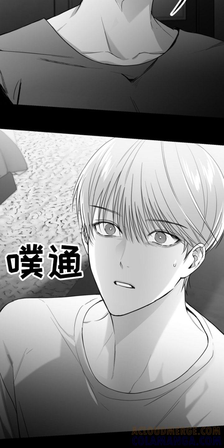 《狂乱欺压》第5章：恋爱咨询 第5页