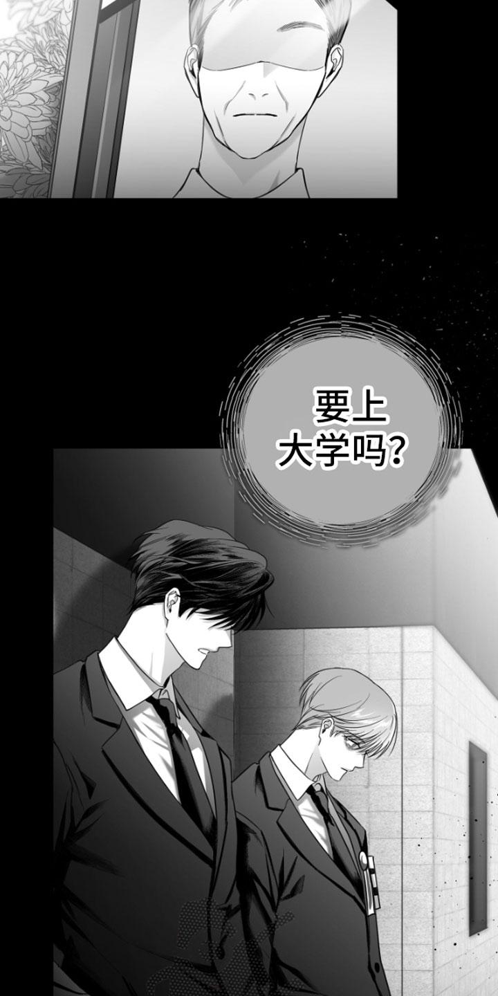 《狂乱欺压》第5章：恋爱咨询 第12页