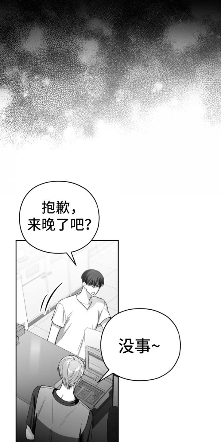 《狂乱欺压》第5章：恋爱咨询 第14页