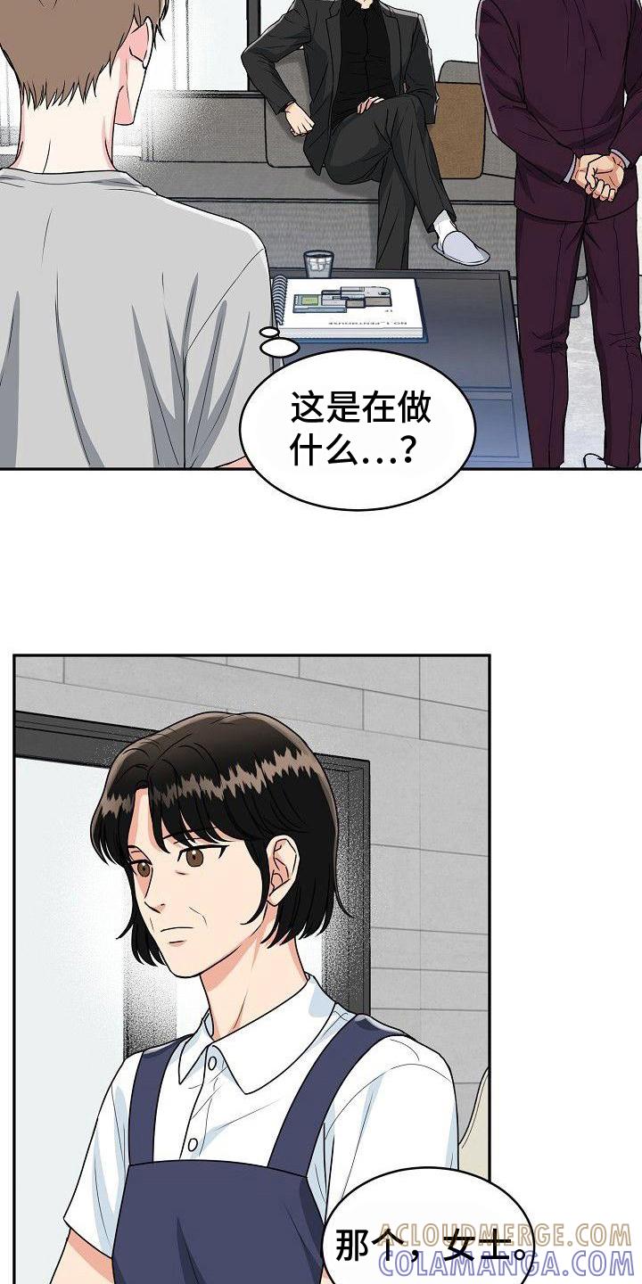 《虎的孩子》第5章：惩戒 第5页