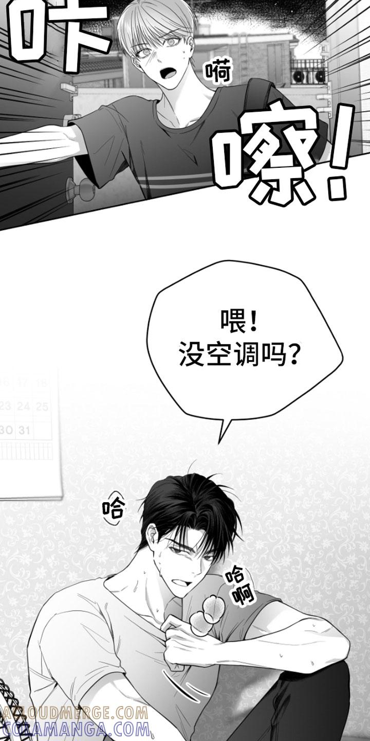 《狂乱欺压》第5章：恋爱咨询 第25页