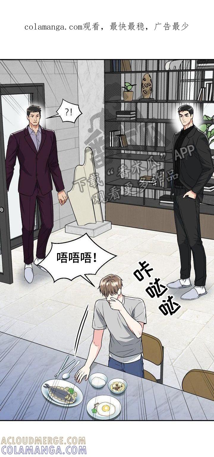 《虎的孩子》第5章：惩戒 第1页