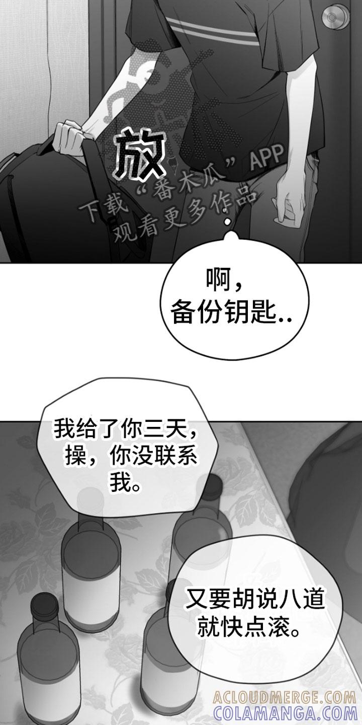 《狂乱欺压》第5章：恋爱咨询 第27页