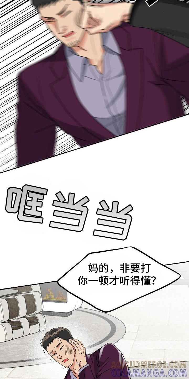 《虎的孩子》第5章：惩戒 第19页
