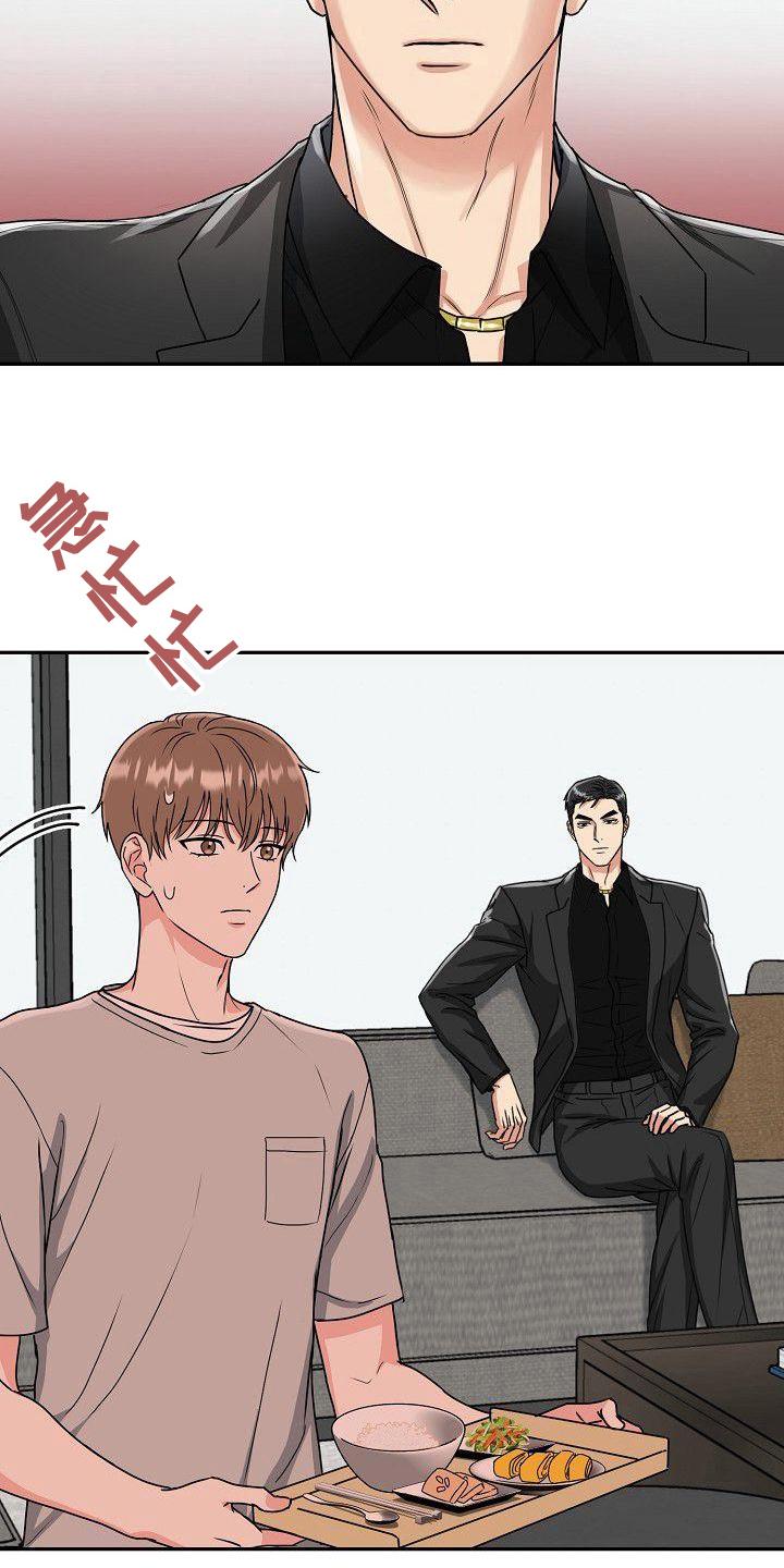 《虎的孩子》第5章：惩戒 第10页