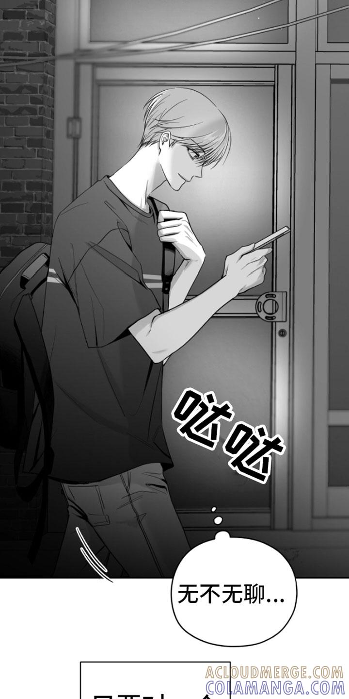 《狂乱欺压》第5章：恋爱咨询 第17页