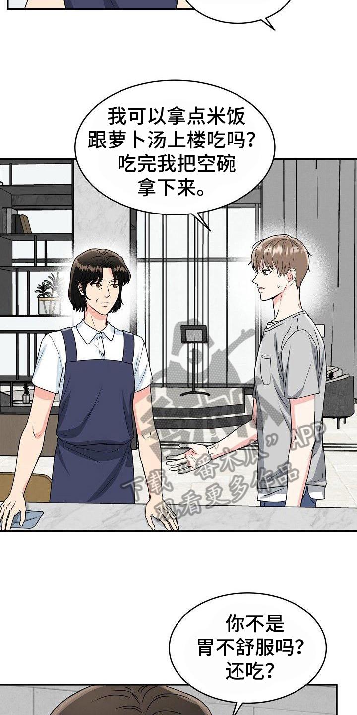 《虎的孩子》第5章：惩戒 第6页