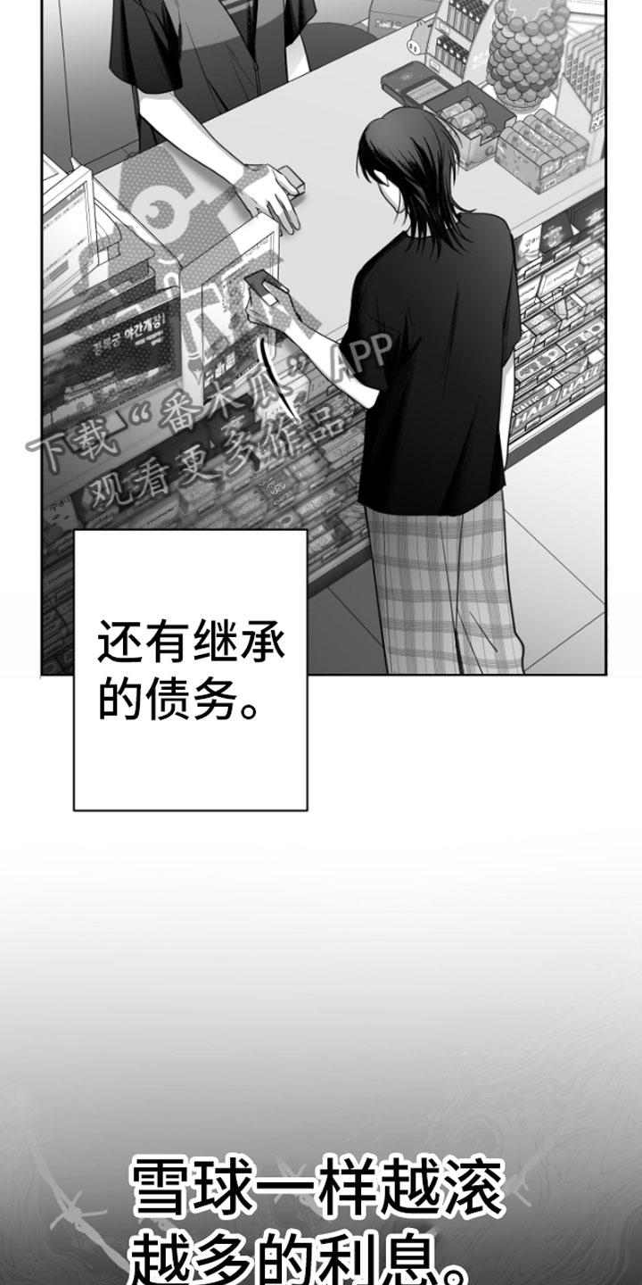 《狂乱欺压》第5章：恋爱咨询 第10页