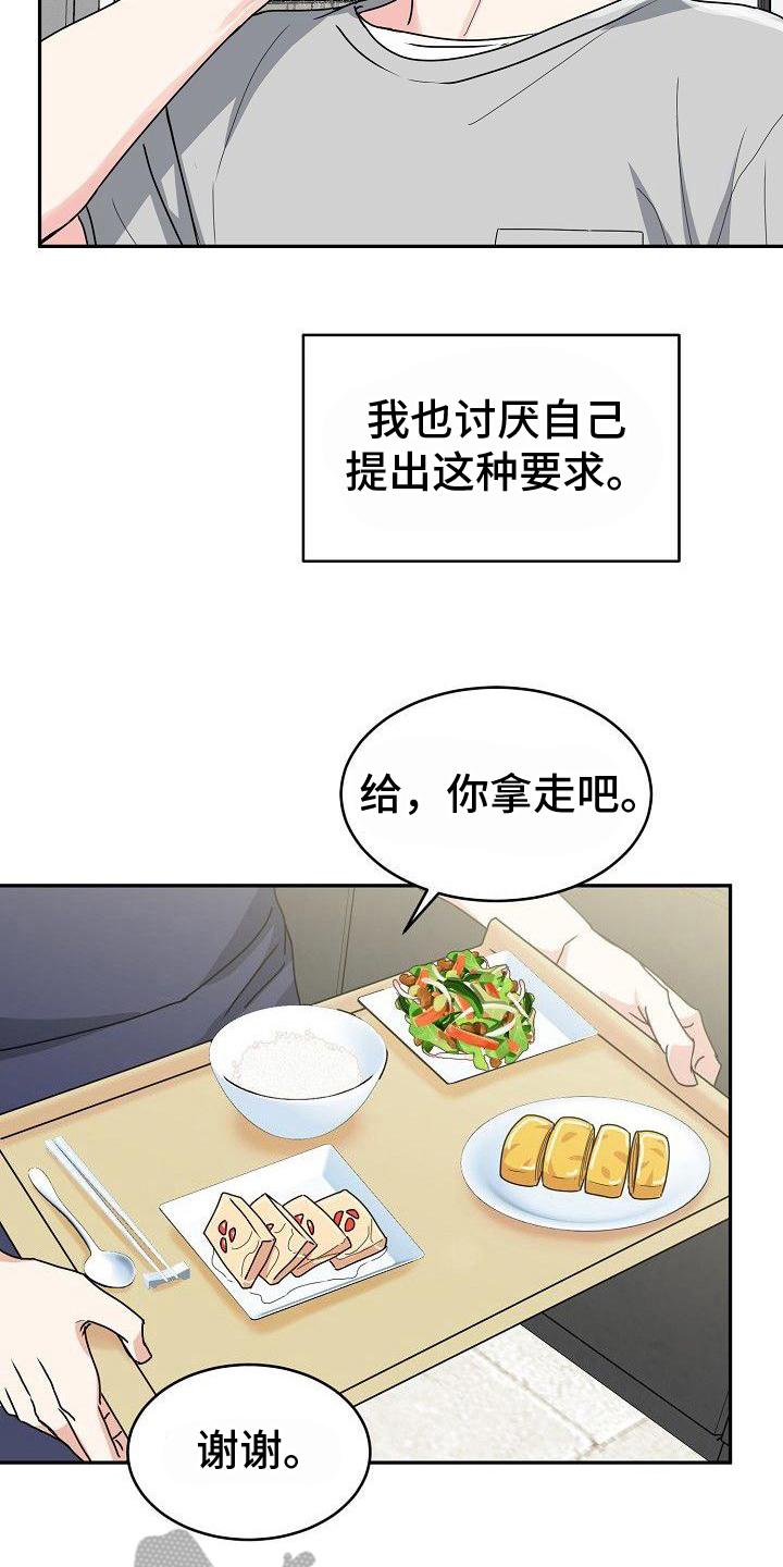 《虎的孩子》第5章：惩戒 第8页