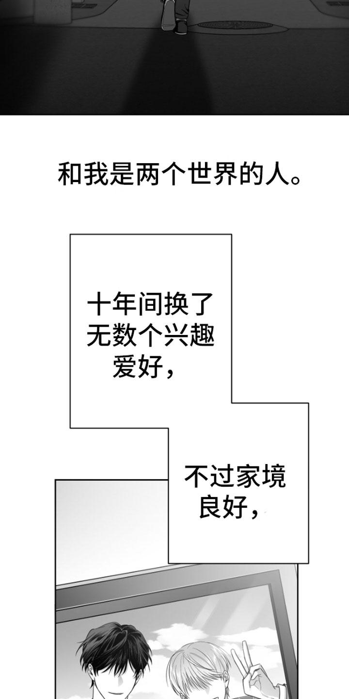 《狂乱欺压》第5章：恋爱咨询 第20页