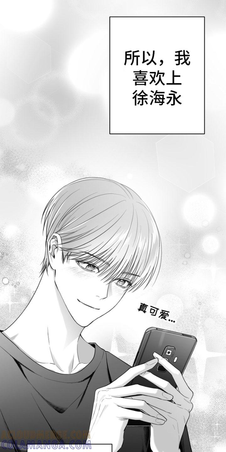 《狂乱欺压》第5章：恋爱咨询 第23页