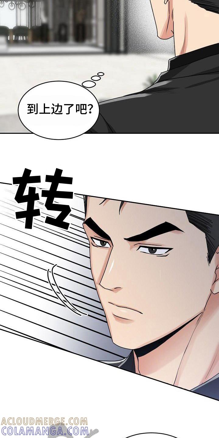《虎的孩子》第5章：惩戒 第17页