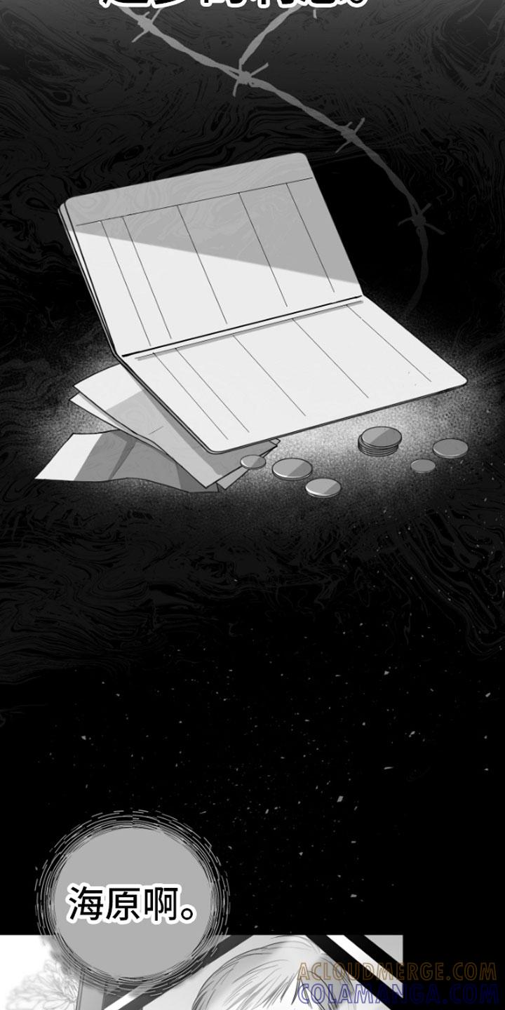 《狂乱欺压》第5章：恋爱咨询 第11页