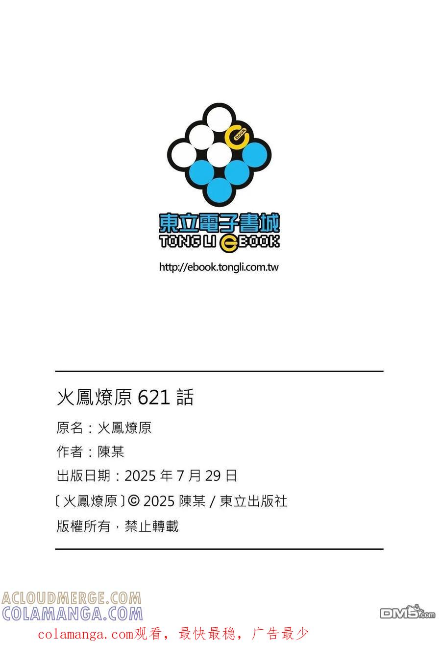 火凤燎原 第621回 第33页
