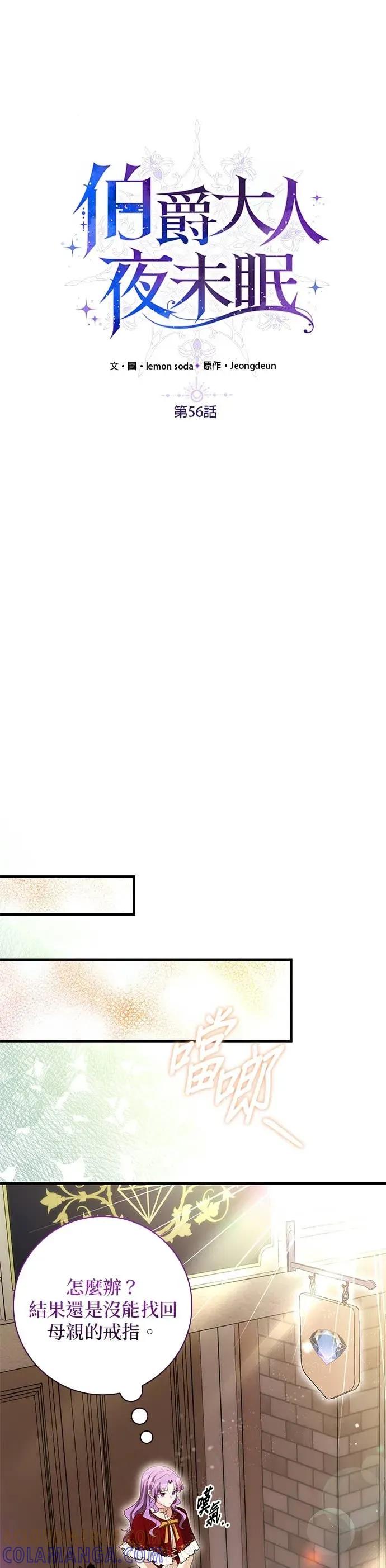 伯爵大人夜未眠ྲ) 第56话 第13页