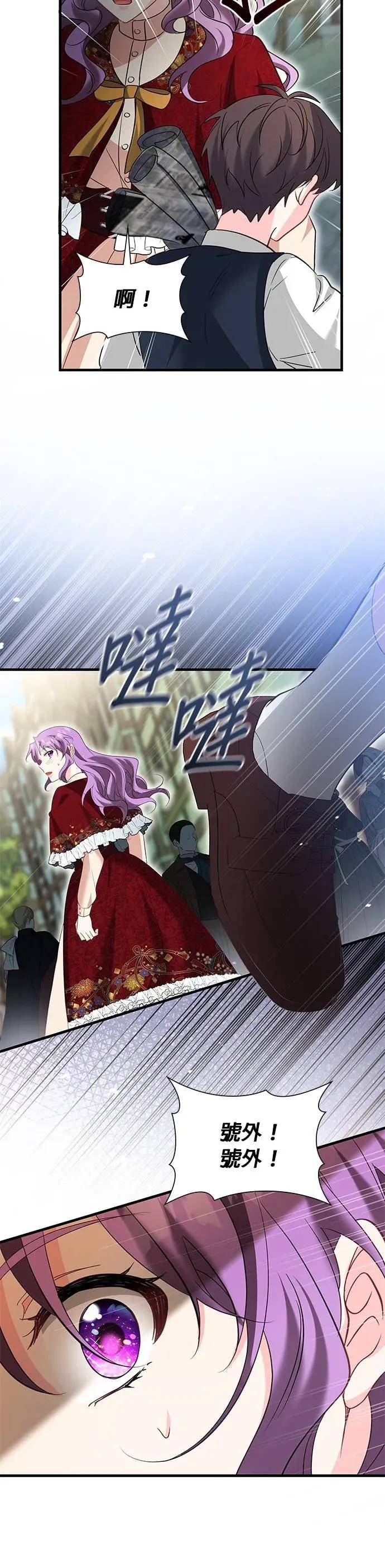 伯爵大人夜未眠ྲ) 第56话 第15页