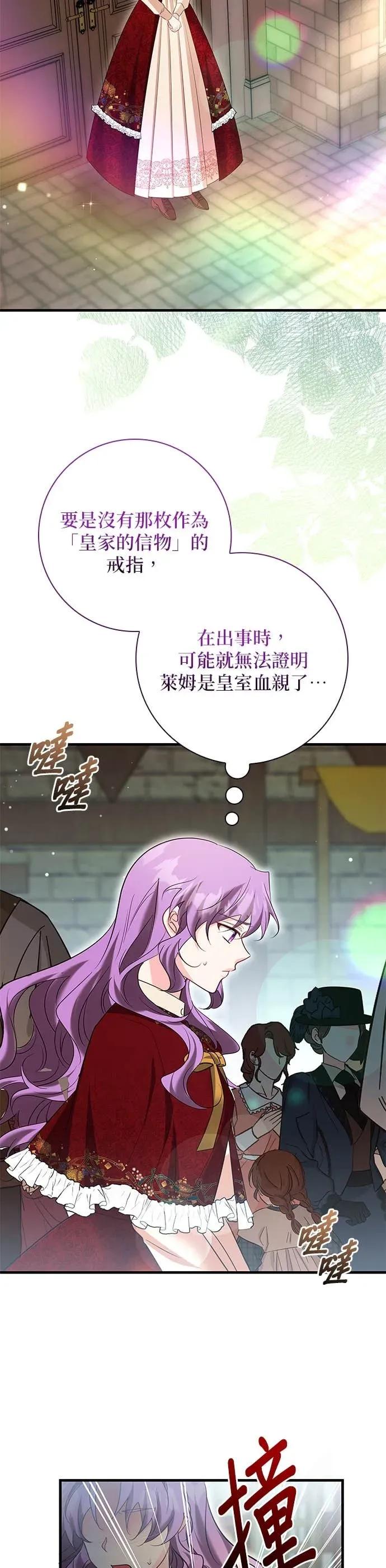 伯爵大人夜未眠ྲ) 第56话 第14页