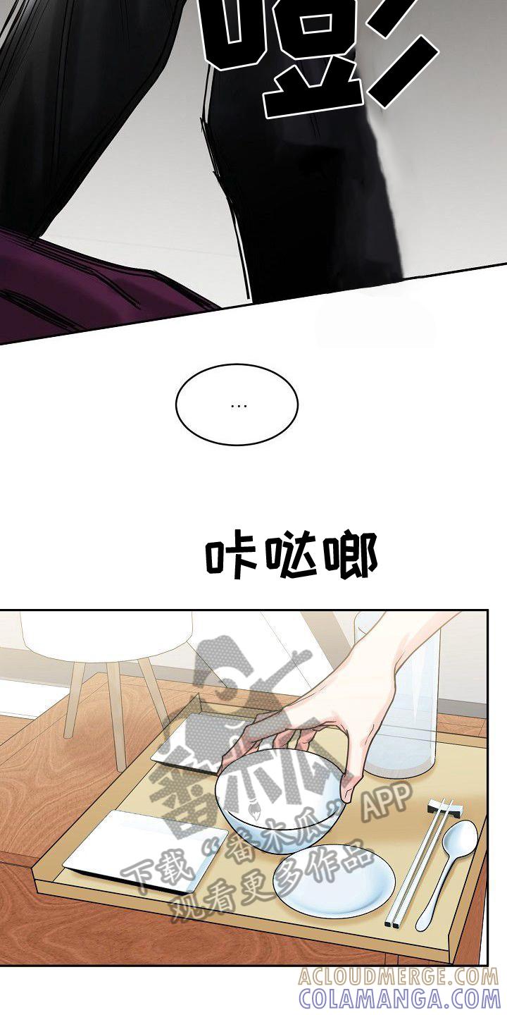 《虎的孩子》第6章：关怀 第5页