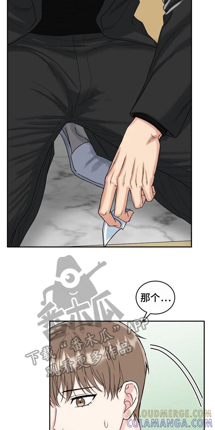 《虎的孩子》第6章：关怀 第17页