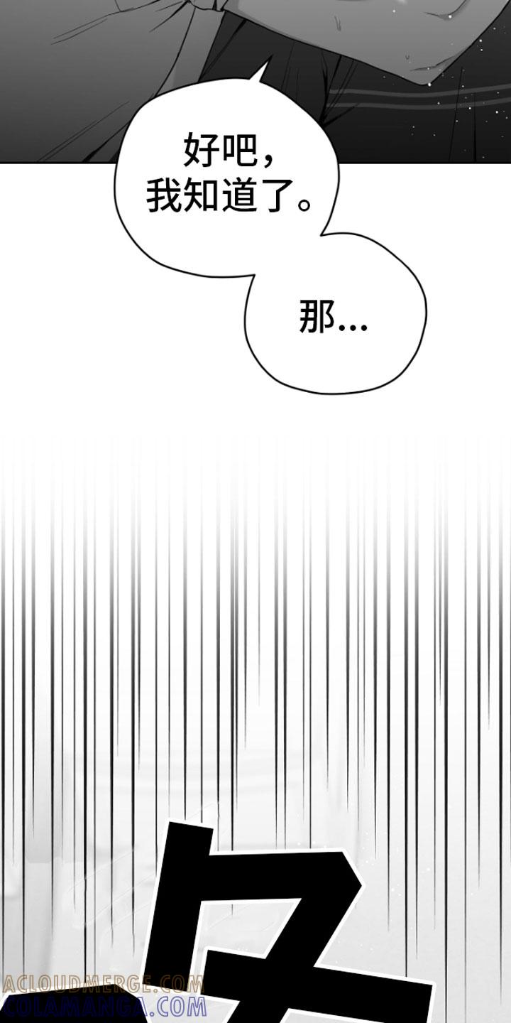 《狂乱欺压》第6章：剪刀石头布 第13页