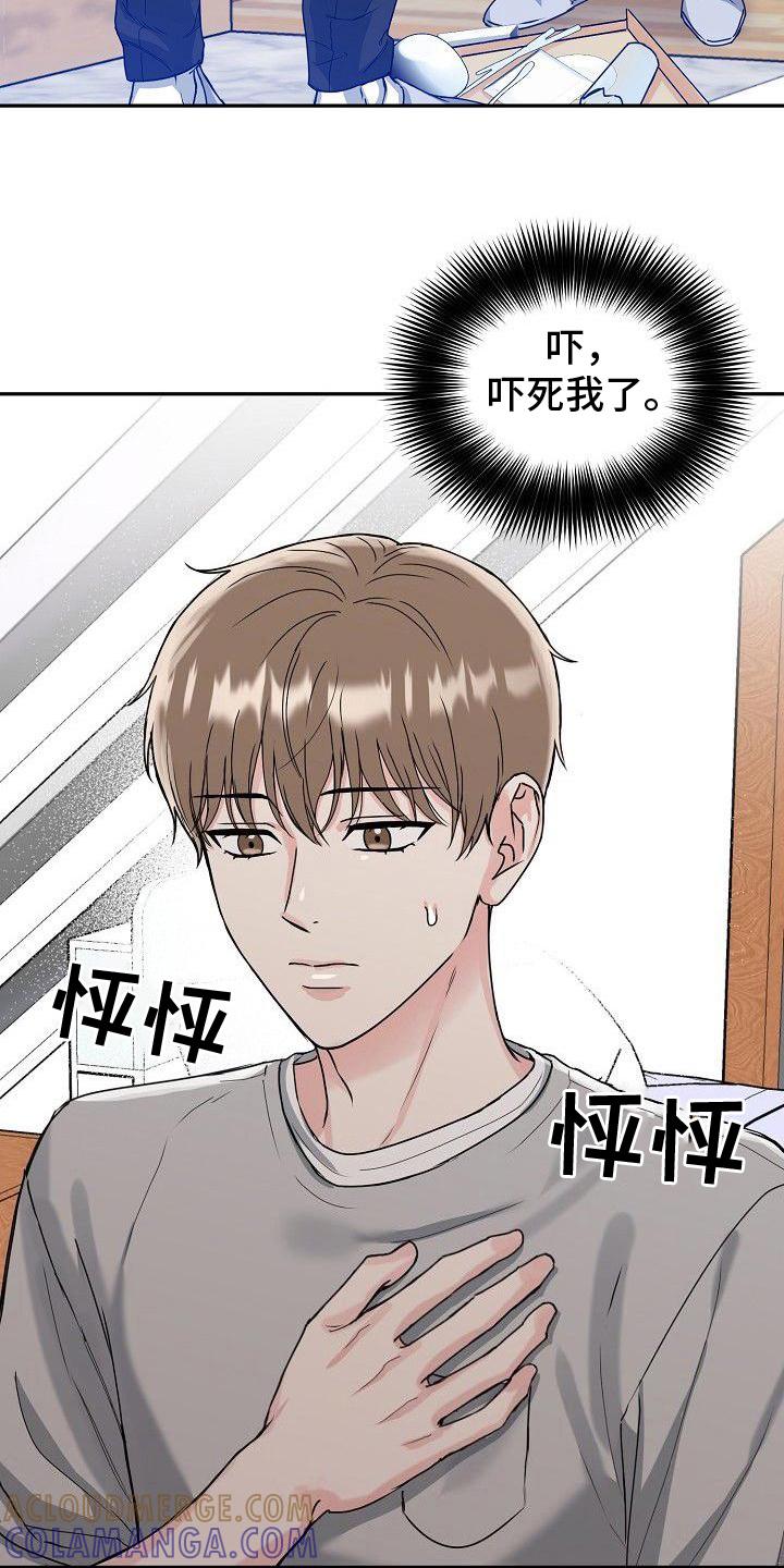 《虎的孩子》第6章：关怀 第11页
