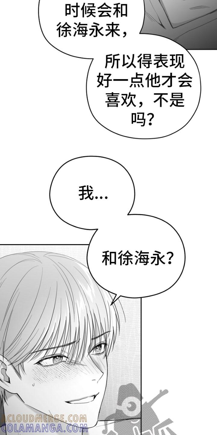 《狂乱欺压》第6章：剪刀石头布 第11页