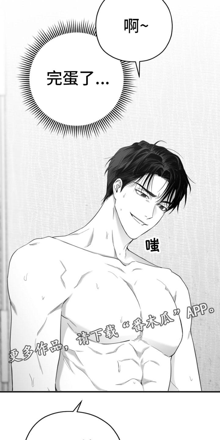 《狂乱欺压》第6章：剪刀石头布 第38页
