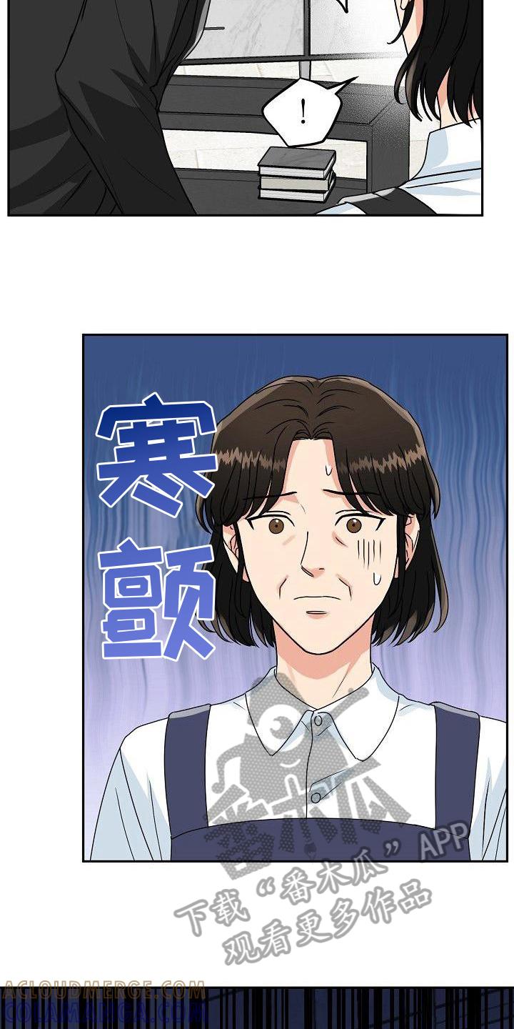 《虎的孩子》第6章：关怀 第3页