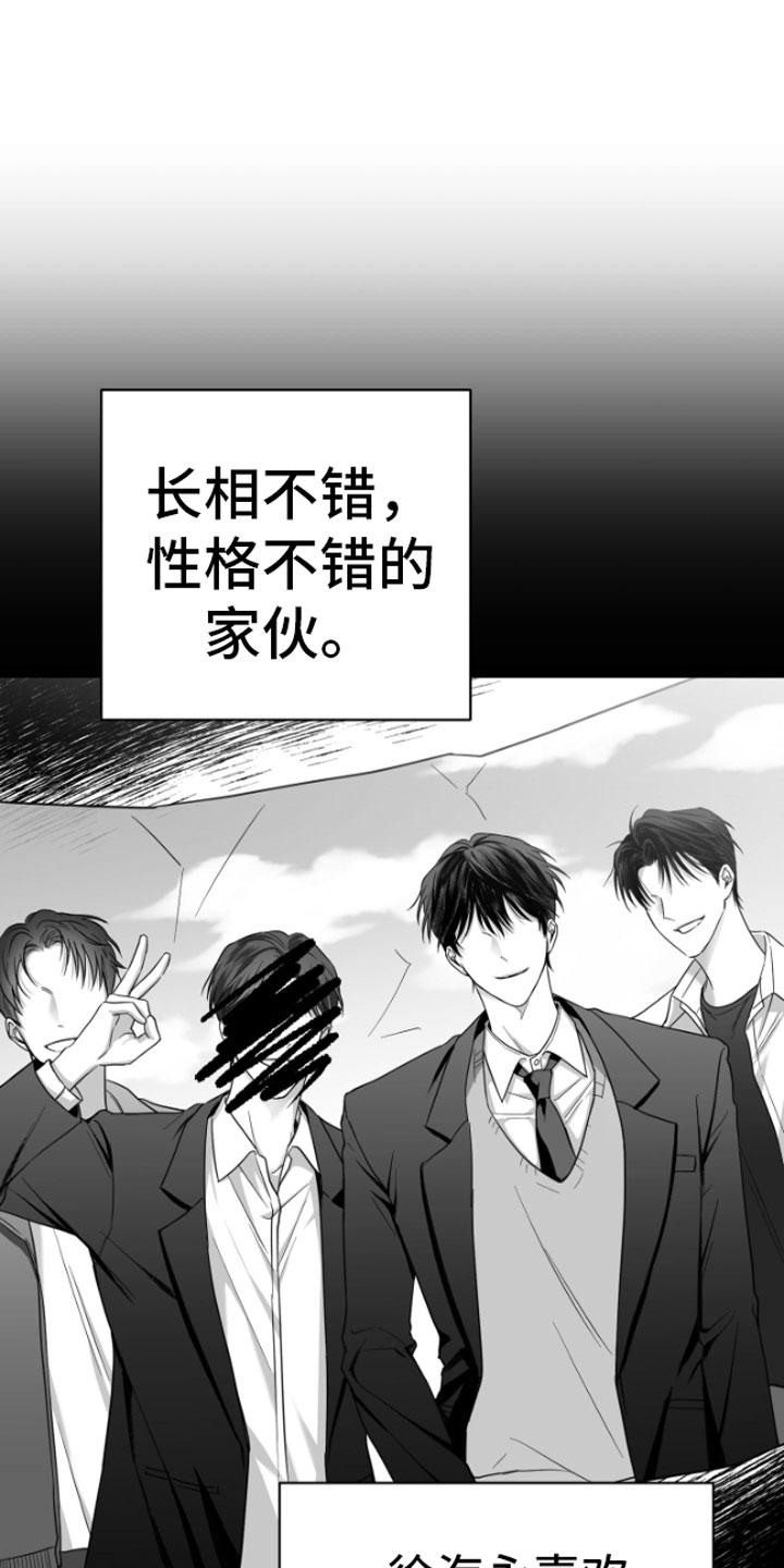 《狂乱欺压》第6章：剪刀石头布 第28页